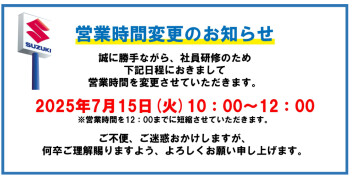 【ご案内】　７月１５日（火）営業時間短縮のお知らせ